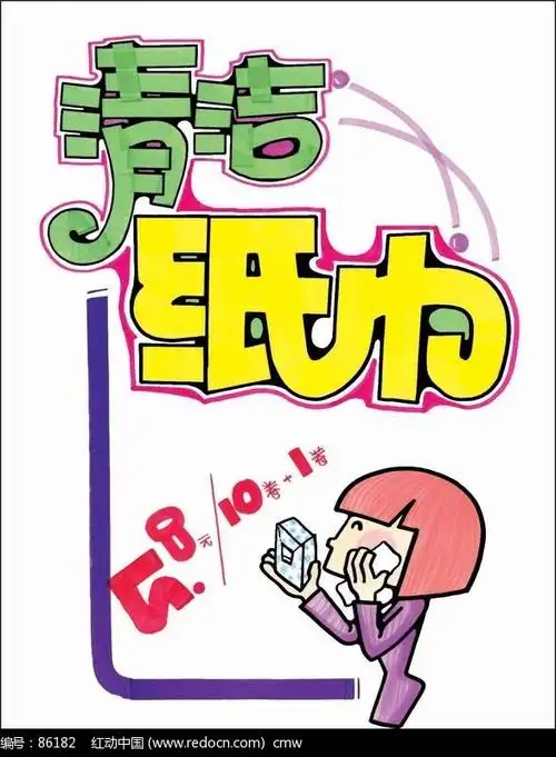 纸巾促销pop海报