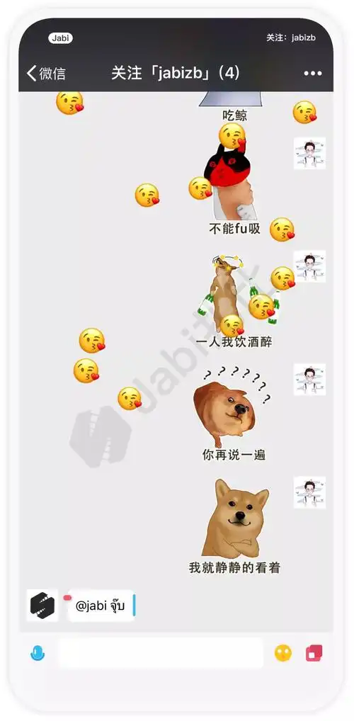 微信聊天时为自己增加表情雨的出场特效