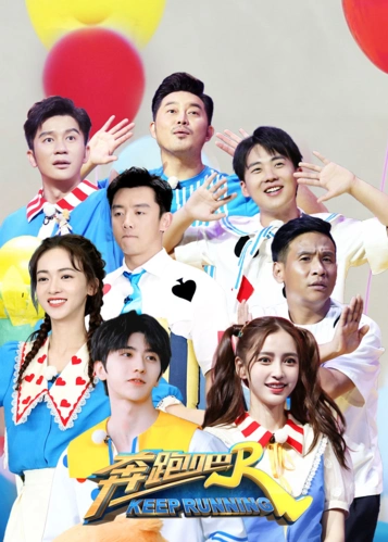 奔跑吧 第4季