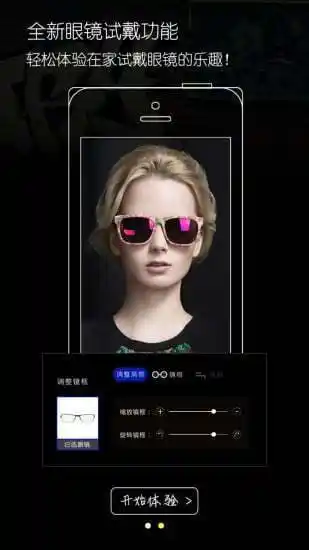 扫一扫脸型配眼镜