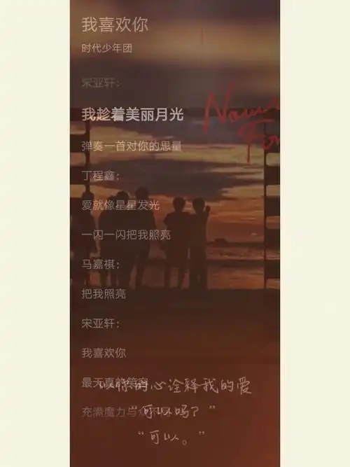 这次带来时代少年团的歌词壁纸这首歌竟然被我在昨晚的晚会get到了小