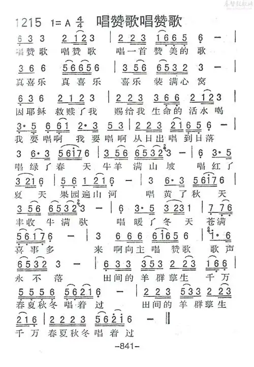 迦南诗选1215唱赞歌歌唱赞歌歌(简谱)_迦南诗选_基督教歌谱大全,赞美