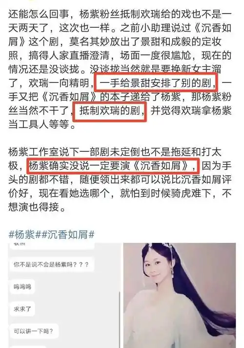 杨紫替换景甜搭档成毅出演《沉香如屑》?