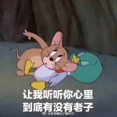 撩男朋友表情包