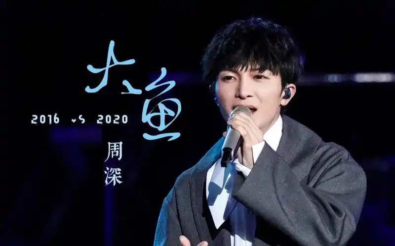 周深四年唱功对比大鱼首唱版vs歌手版原来你生来就属于天际结尾有彩蛋