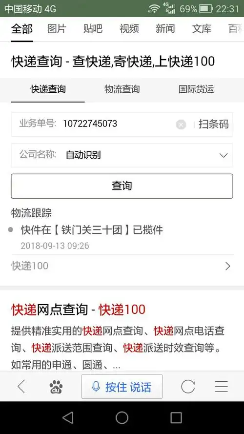 百世快运单号查询10722745073到哪里了