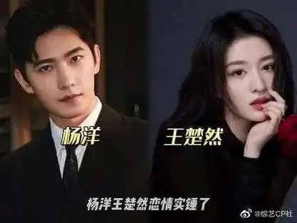 杨洋王楚然恋情