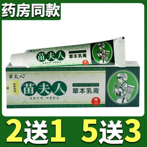 苗夫人草本乳膏皮肤外用草本软膏