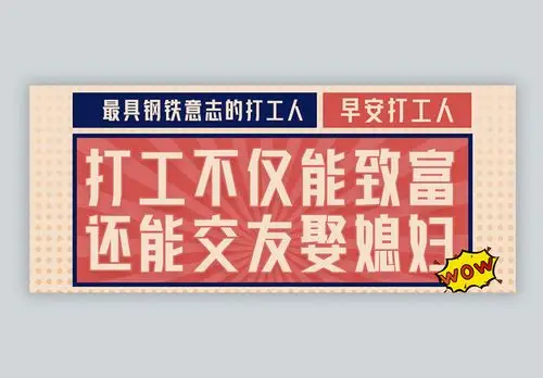 打工人语录微信公众号封面图片素材