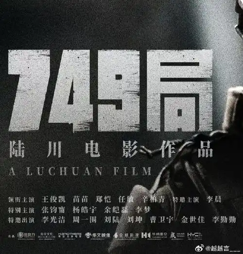 王俊凯电影749局影院新海报