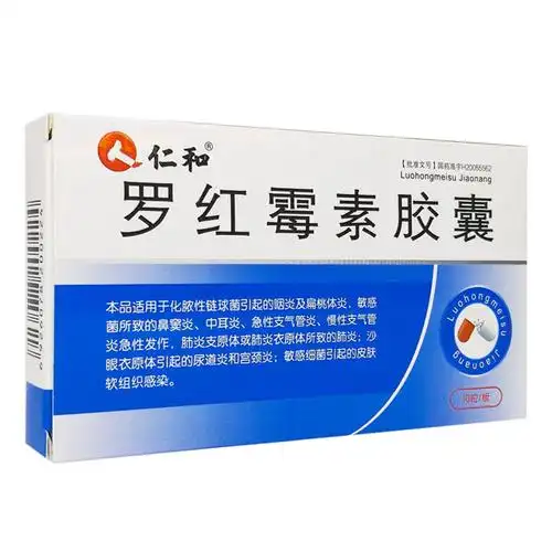 仁和 罗红霉素胶囊 75mg*10粒/盒适用于化脓性链球菌引起的咽炎及