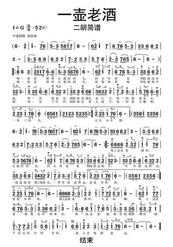 共1页一壶老酒二胡介绍该曲谱为调,难度,上传于2020-03-22.
