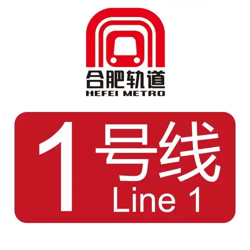 data-lemmaid="526353">安徽省 /a>首条地铁线路,也是合肥第一条建成