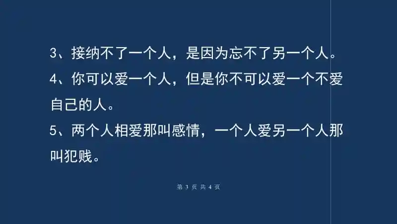 关于感情的说说说说大全