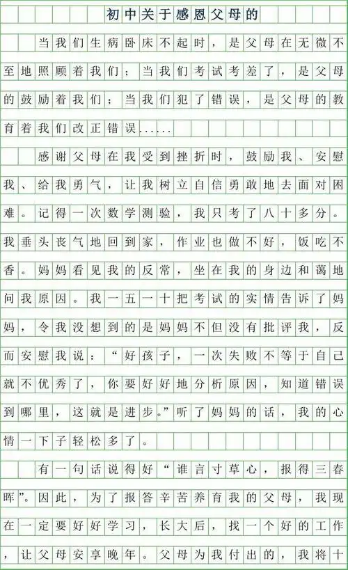 2019年初中关于感恩父母的作文200字范文