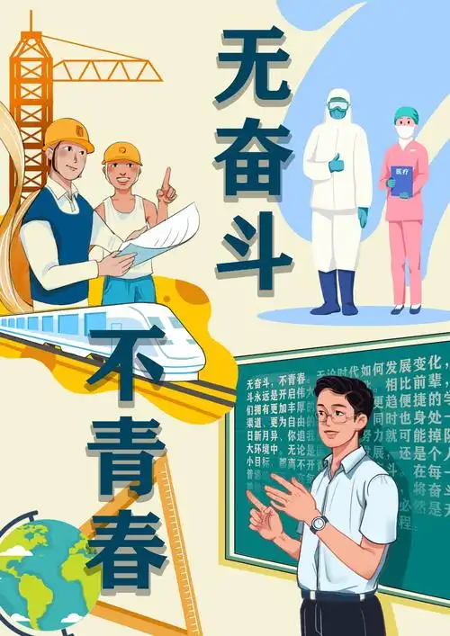 【大学生评论大赛】漫评:无奋斗,不青春