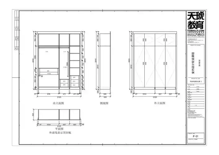绘制下单图平开门衣柜