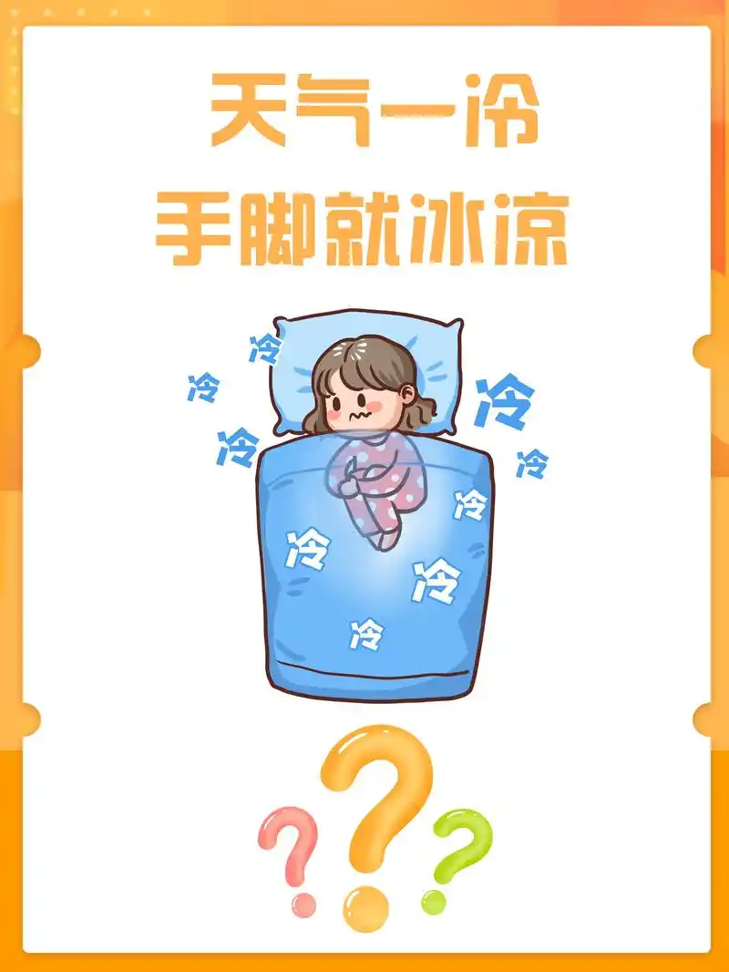 天气一冷手脚就冰凉,怎么办?#动画 #手冰凉 #手冰凉的季 - 抖音