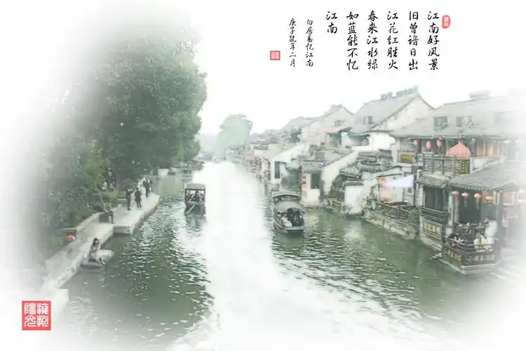 画意江南