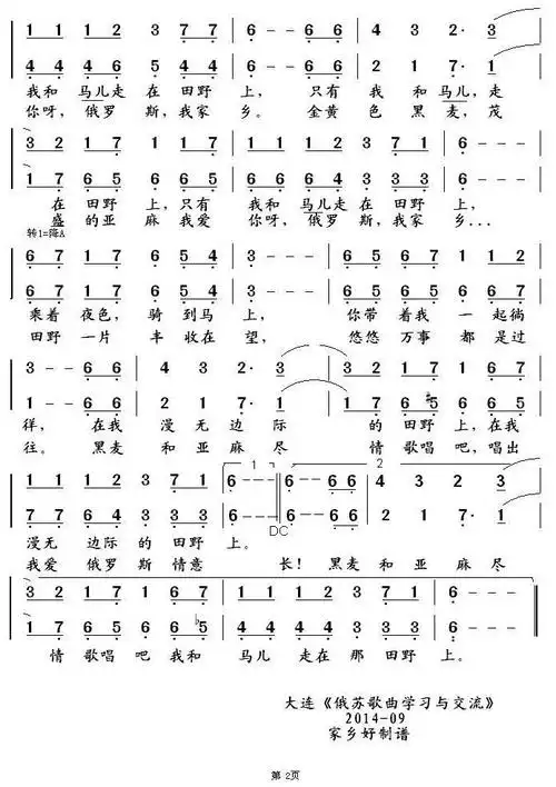 [俄] 马儿(二声部,中俄文2个版本)简谱(图2)