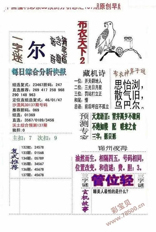 20233d137期早版布衣天下图谜12