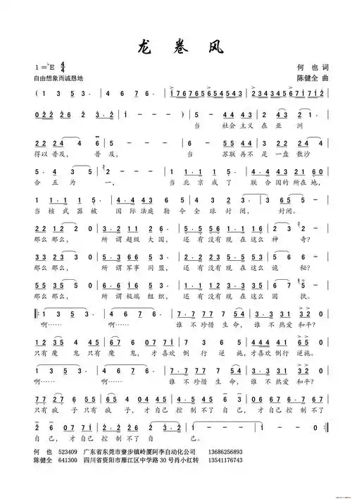 龙卷风何也词陈建全曲