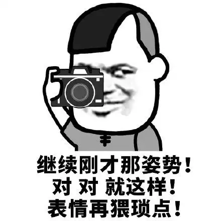 表情再猥琐点!_猥琐_姿势_刚才_继续表情