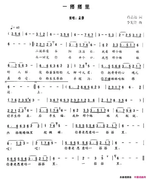 一搭搭里简谱