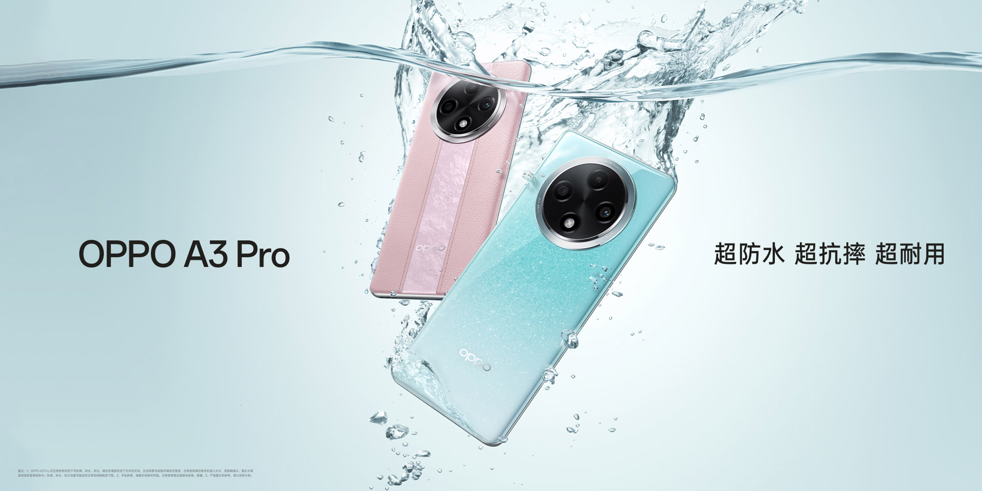OPPO A3 Pro，超防水，超抗摔，超耐用。