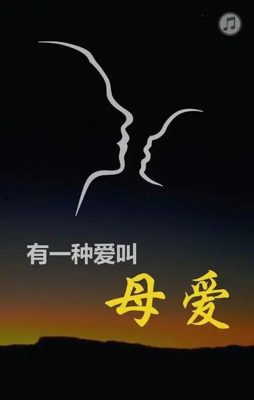 若父爱如山,则母爱如水,细水流长,滋润和濡养着我.妈妈,没事儿!