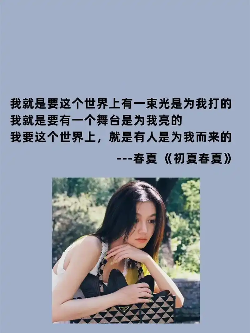 春夏拥有演员的一切特质,敏感脆弱又情绪充沛,可是听她的谈吐又 - 抖