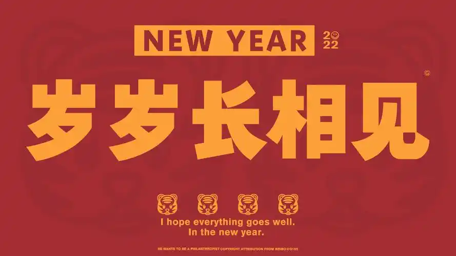 2022新年电脑壁纸