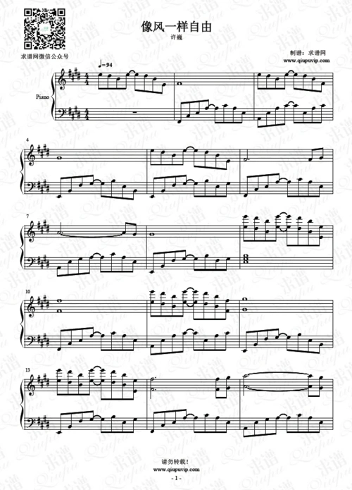 《像风一样自由》钢琴谱(钢伴)由求谱网制作,并提供《像风一样自由》