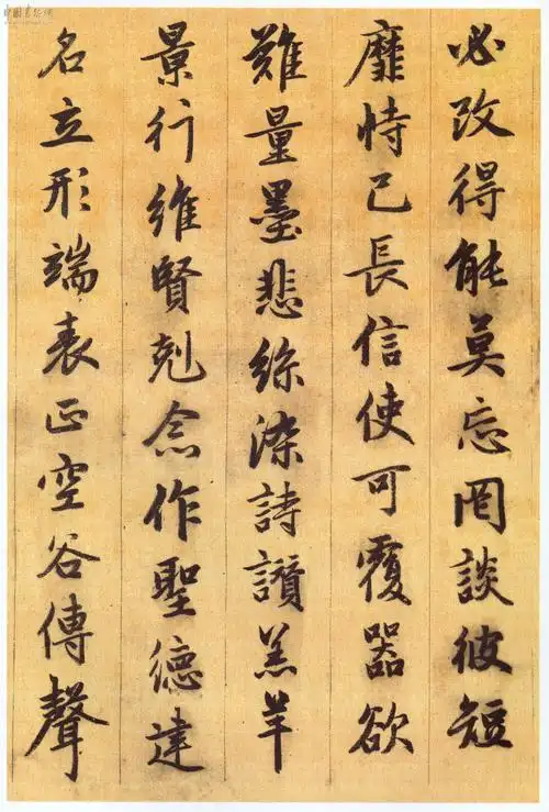 赵孟頫 行书 千字文