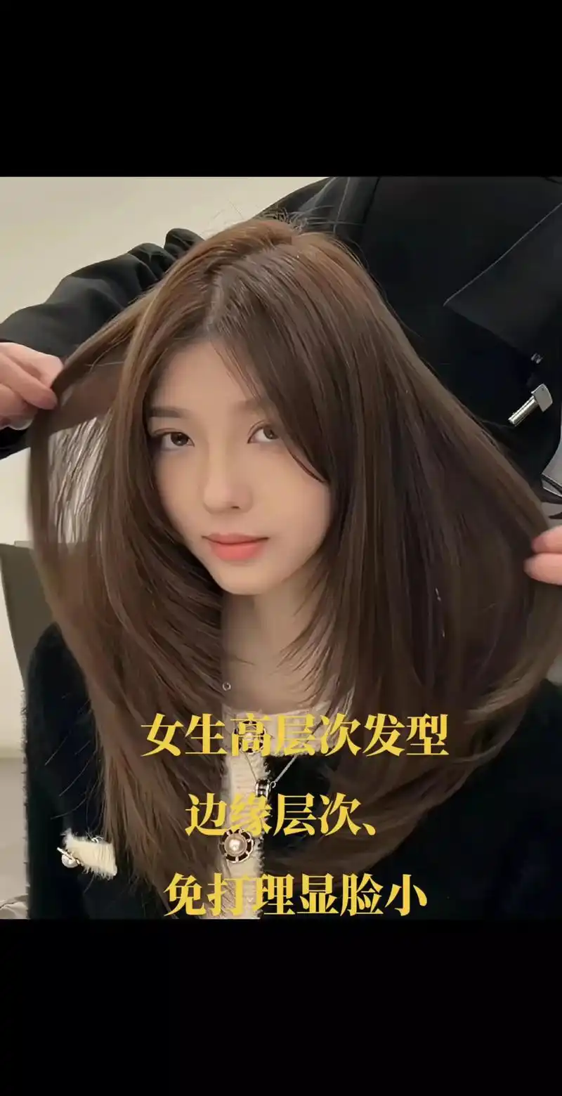 女生高层次发型,免打理,显脸小发尾灵动.#女生高层次发型# - 抖音