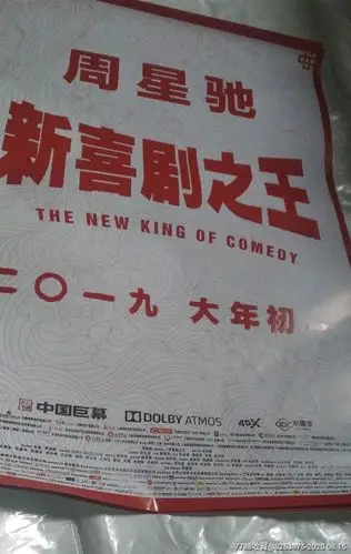 电影海报:新喜剧之王,全开,周星驰作品