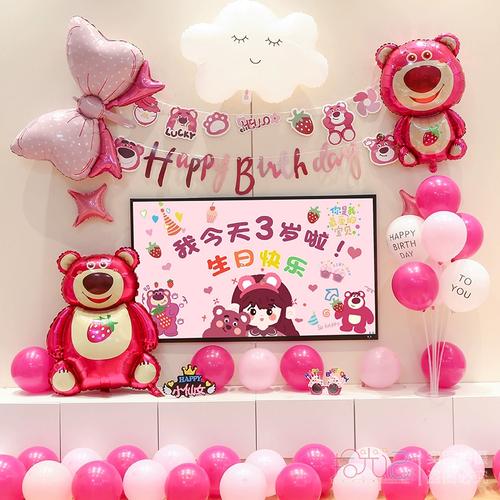 草莓熊生日装饰场景气球布置女孩儿童宝宝周岁电视投屏派对背景墙