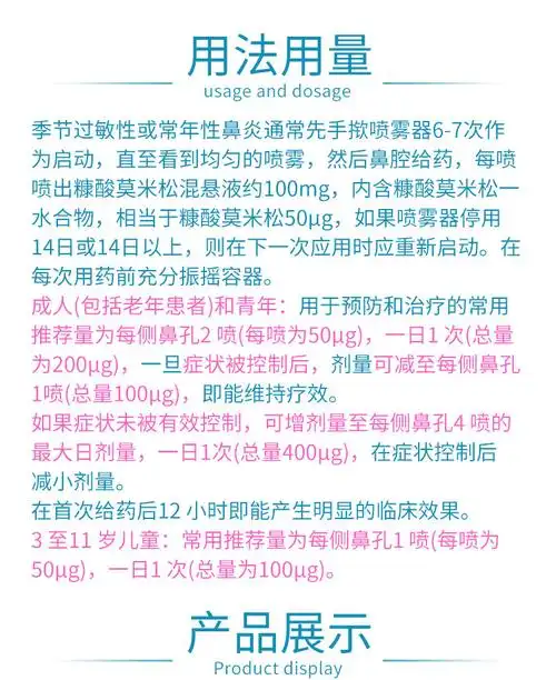 内舒拿糠酸莫米松鼻喷雾剂50ug140揿