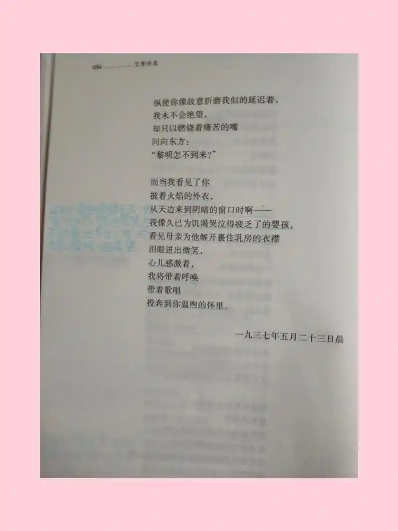《艾青诗选》《黎明》赏析批注