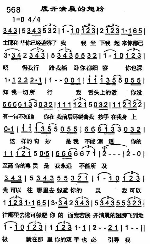 展开清晨的翅膀 - 歌谱 - 恩泉佳音 - 赞美诗网