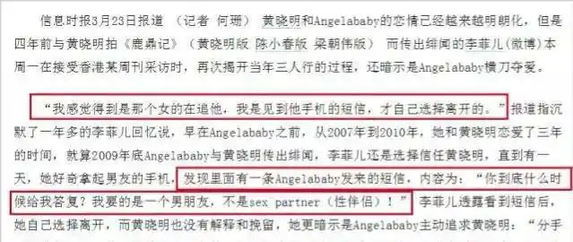 "教主娇妻"angelababy的激情上位记|杨颖|黄晓明|陈伟霆|李菲儿