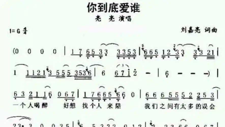 跟着简谱学唱歌你到底爱谁只有胸腔共鸣才能唱出穿透力