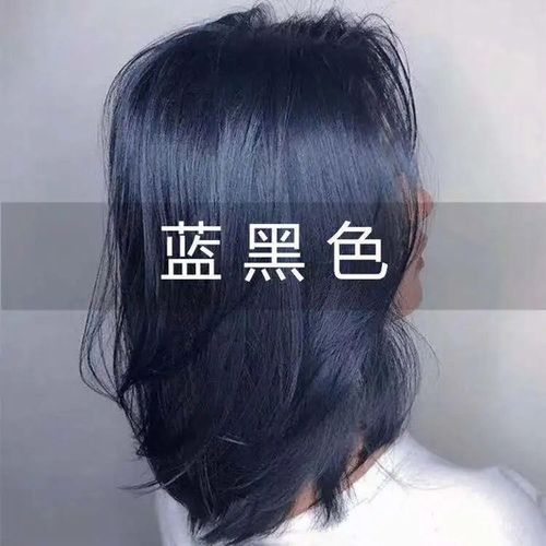 蓝黑色染发剂植物彩色染头发颜色永久学生潮色纯黑色天然染发膏女