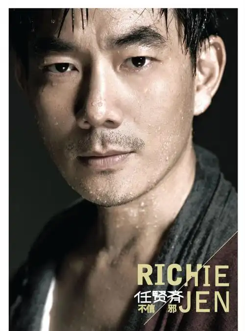 任贤齐 - 咱的故事