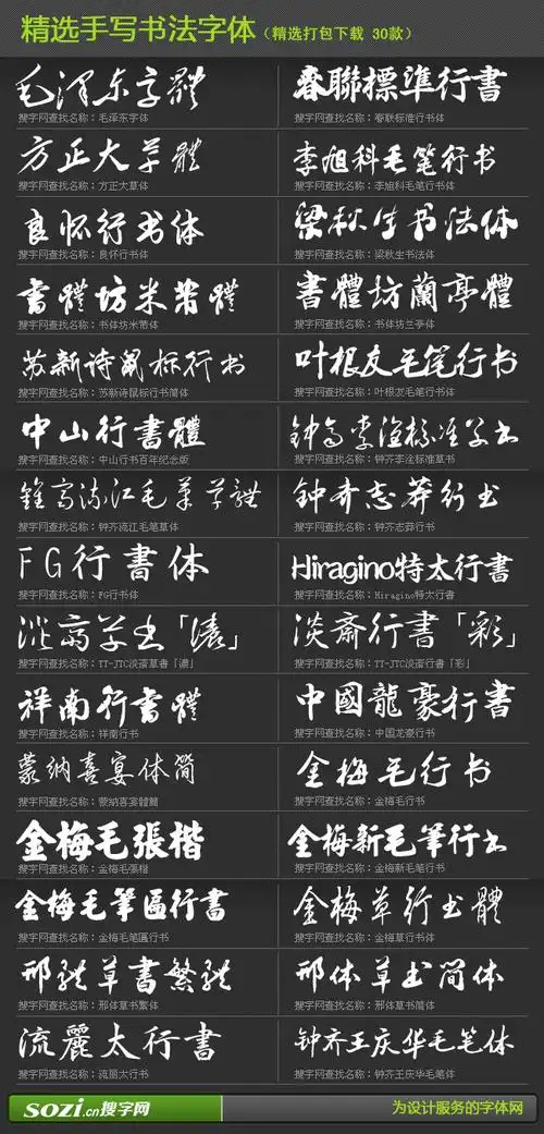 精选手写书法字体30款打包下载