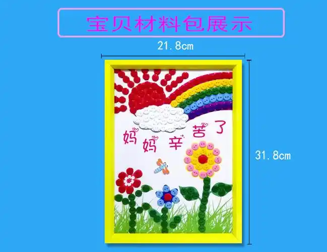 小学生幼儿园diy手工作品材料包纽扣粘贴画 女孩a老师辛苦了【图片
