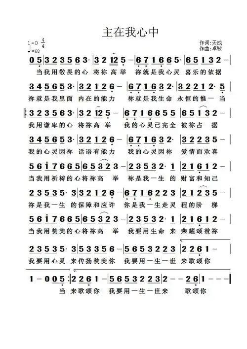 主在我心中歌谱赞美歌谱