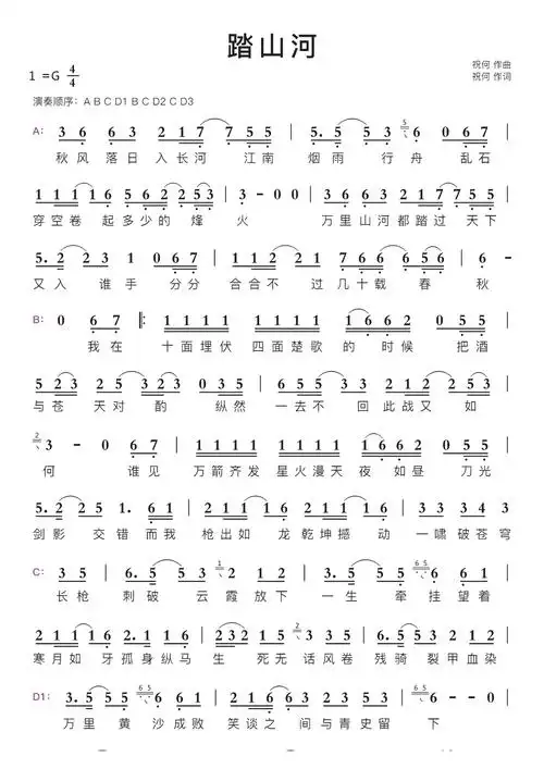 踏山河智能简谱