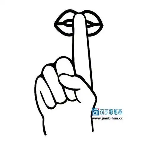 嘘手势可爱简笔画