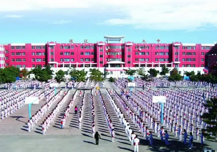 展特色之翼 圆教育之梦 ——通辽市科尔沁区第三中学简介